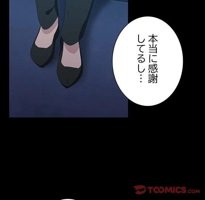 我が家のヒモ男 第83話 - 99