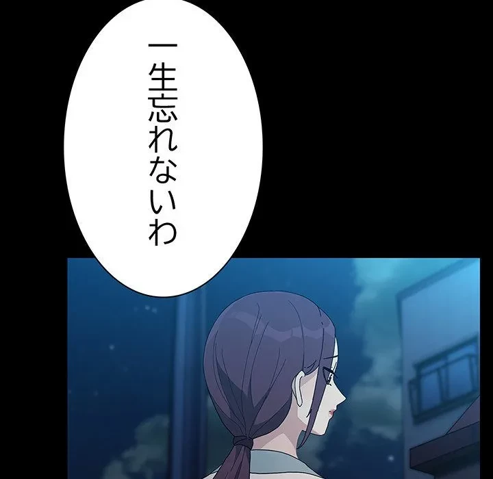 我が家のヒモ男 第83話 - 100