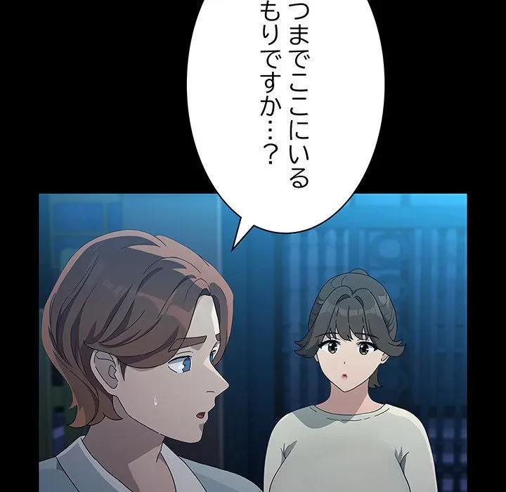 我が家のヒモ男 第83話 - 106