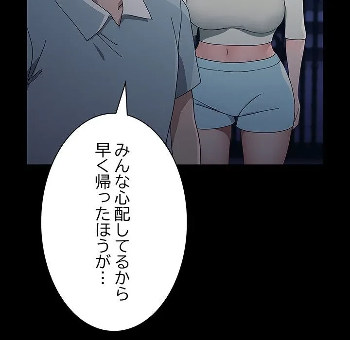 我が家のヒモ男 第83話 - 107