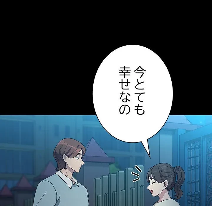 我が家のヒモ男 第83話 - 108