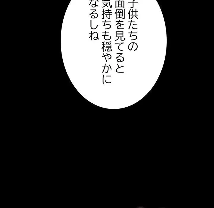 我が家のヒモ男 第83話 - 110