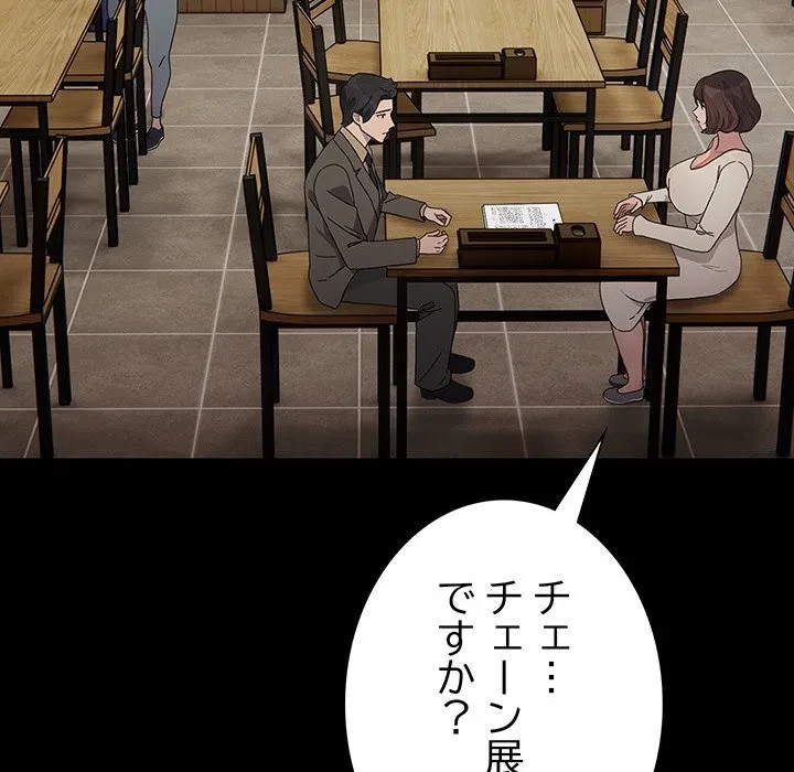 我が家のヒモ男 第83話 - 119