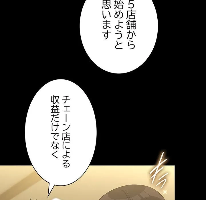 我が家のヒモ男 第83話 - 122