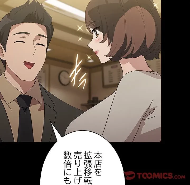 我が家のヒモ男 第83話 - 123