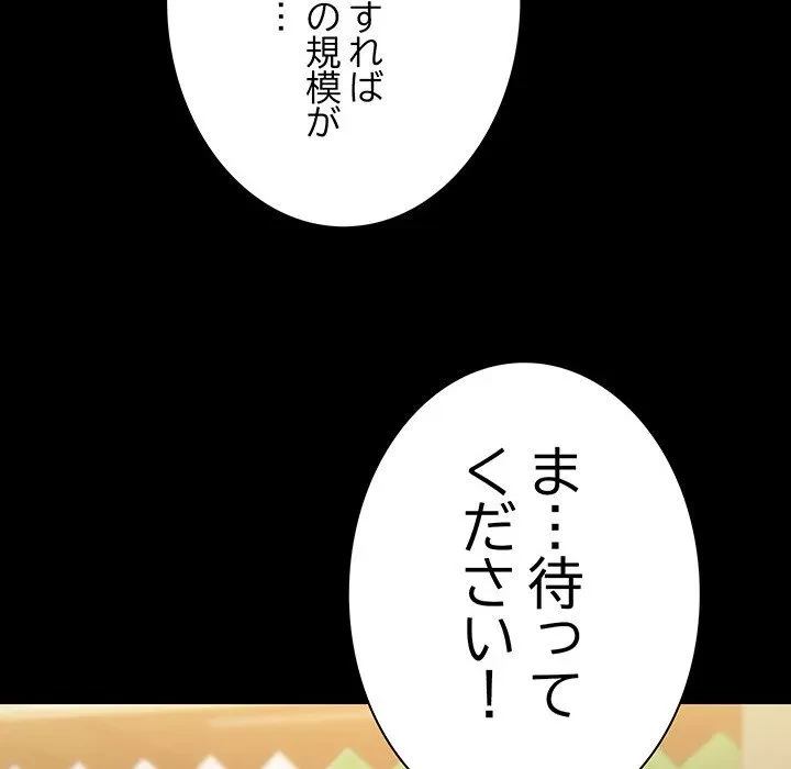 我が家のヒモ男 第83話 - 124