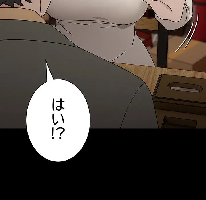 我が家のヒモ男 第83話 - 126