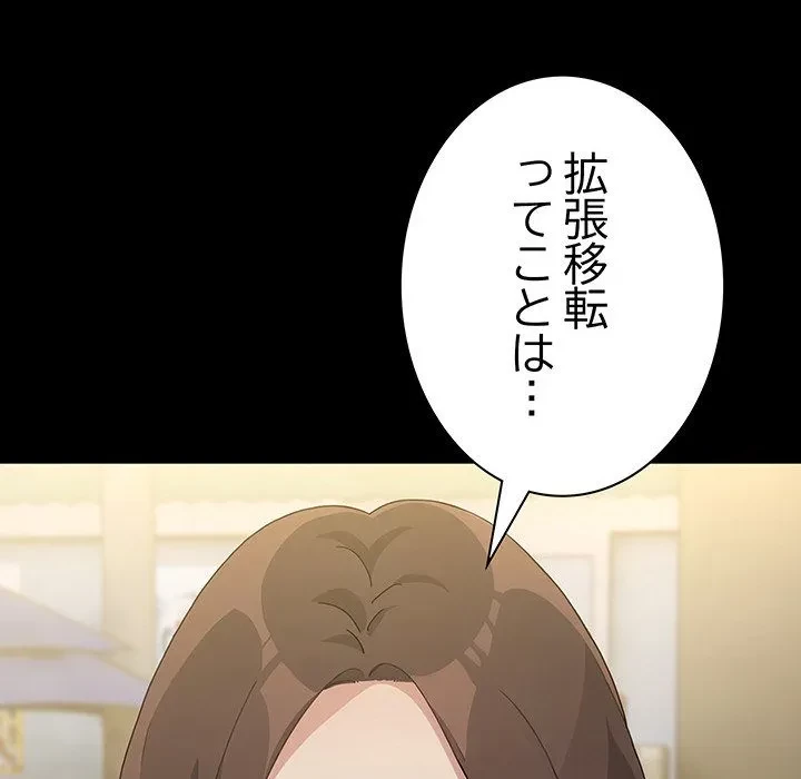 我が家のヒモ男 第83話 - 127