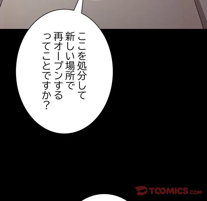 我が家のヒモ男 第83話 - 129