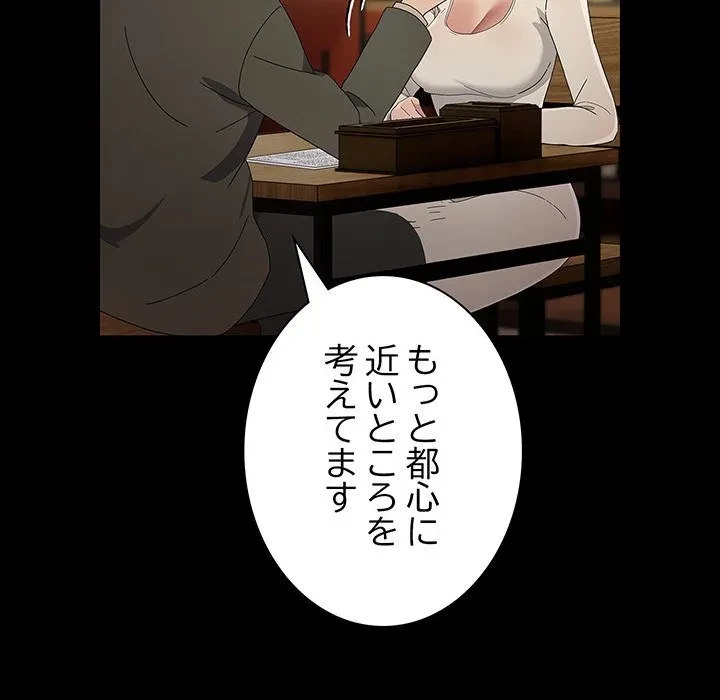 我が家のヒモ男 第83話 - 131