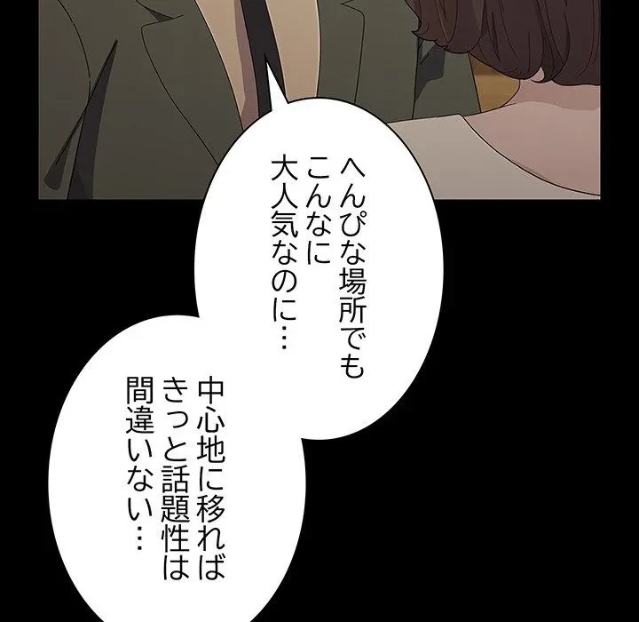 我が家のヒモ男 第83話 - 133