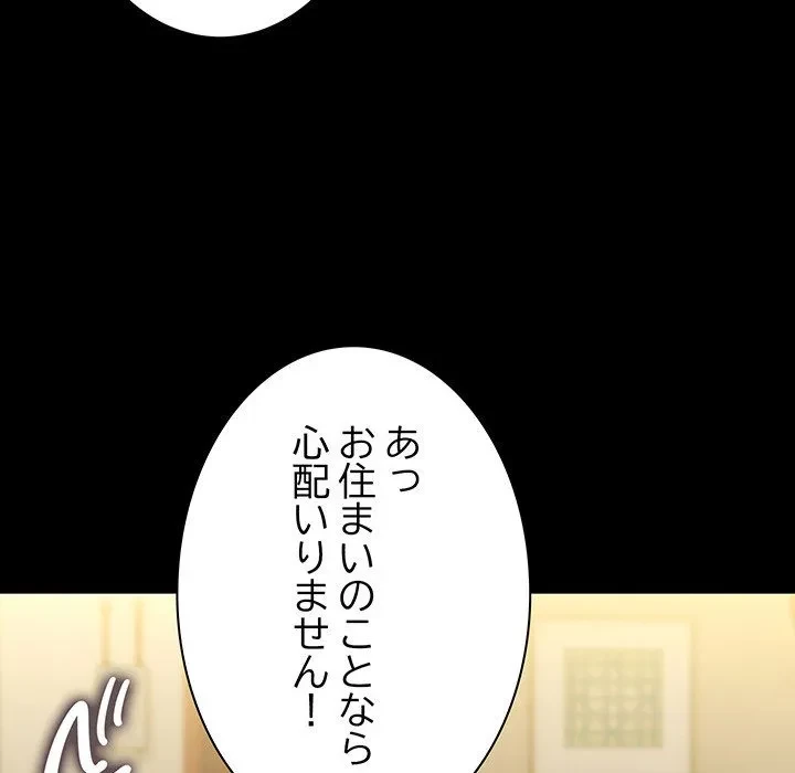 我が家のヒモ男 第83話 - 134