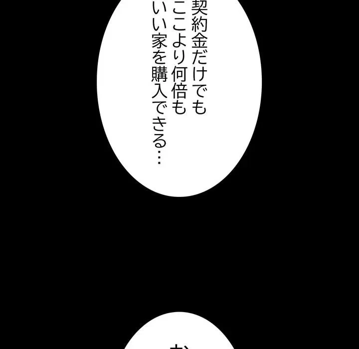 我が家のヒモ男 第83話 - 136
