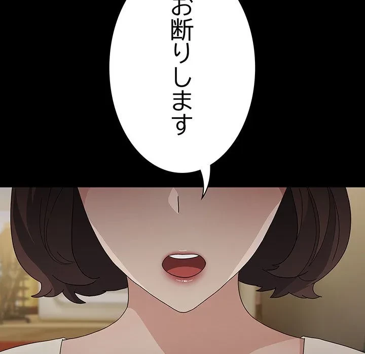 我が家のヒモ男 第83話 - 137