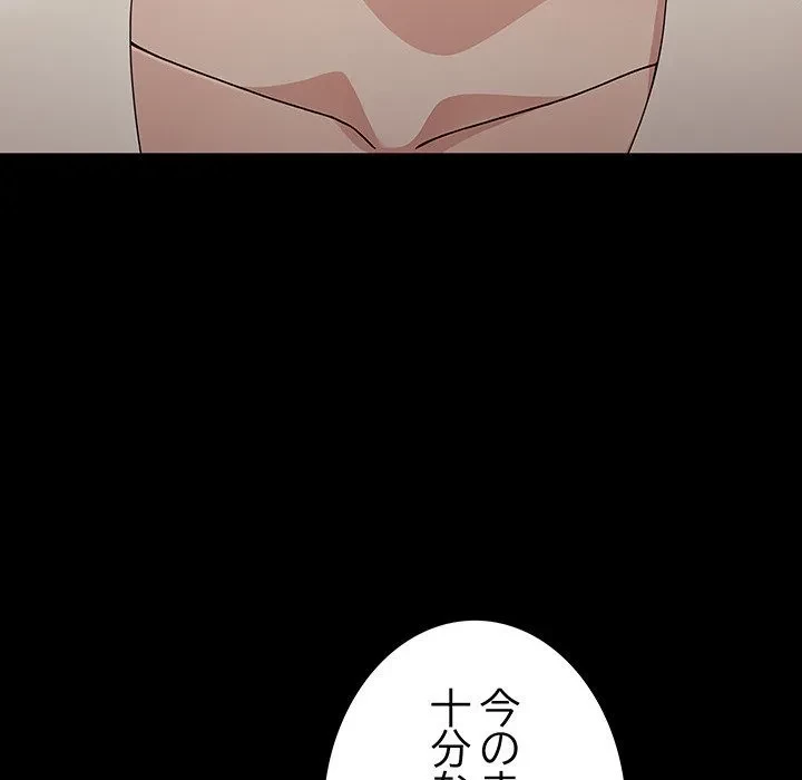 我が家のヒモ男 第83話 - 138