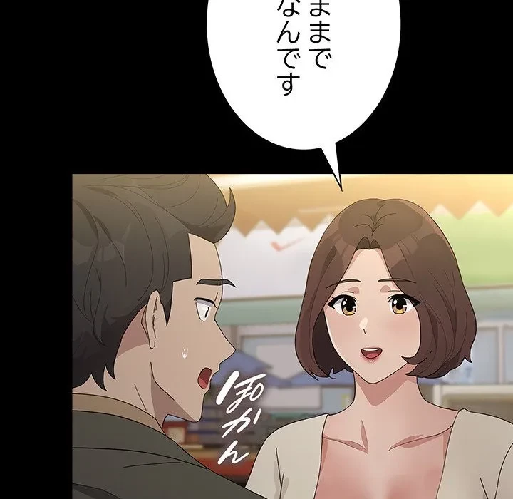 我が家のヒモ男 第83話 - 139