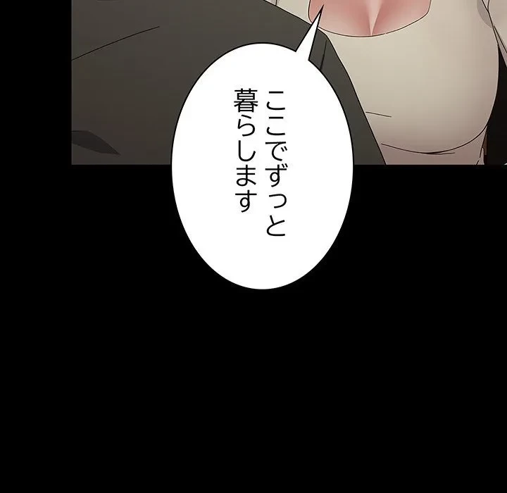 我が家のヒモ男 第83話 - 140