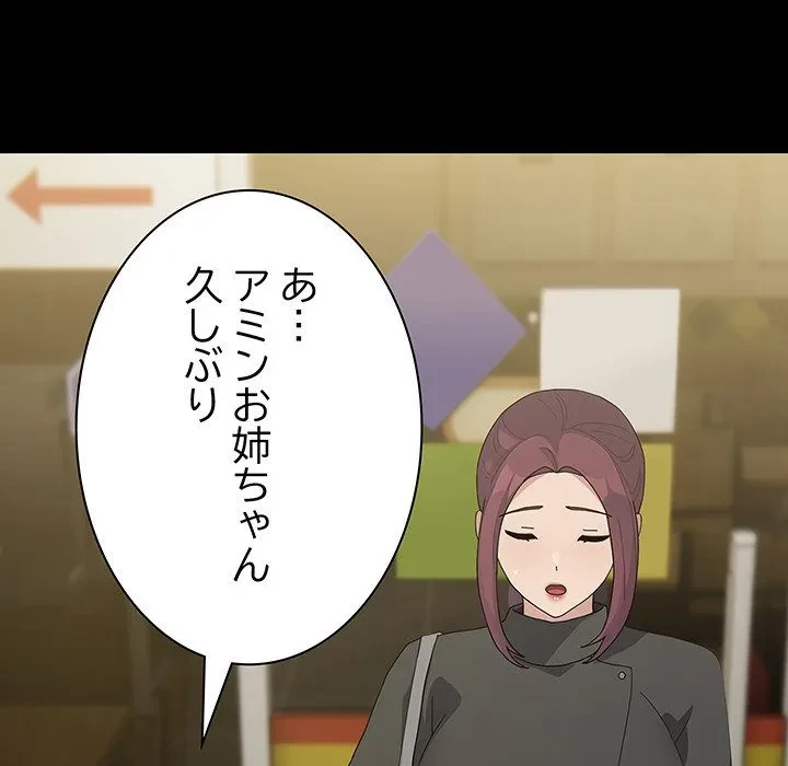 我が家のヒモ男 第83話 - 146