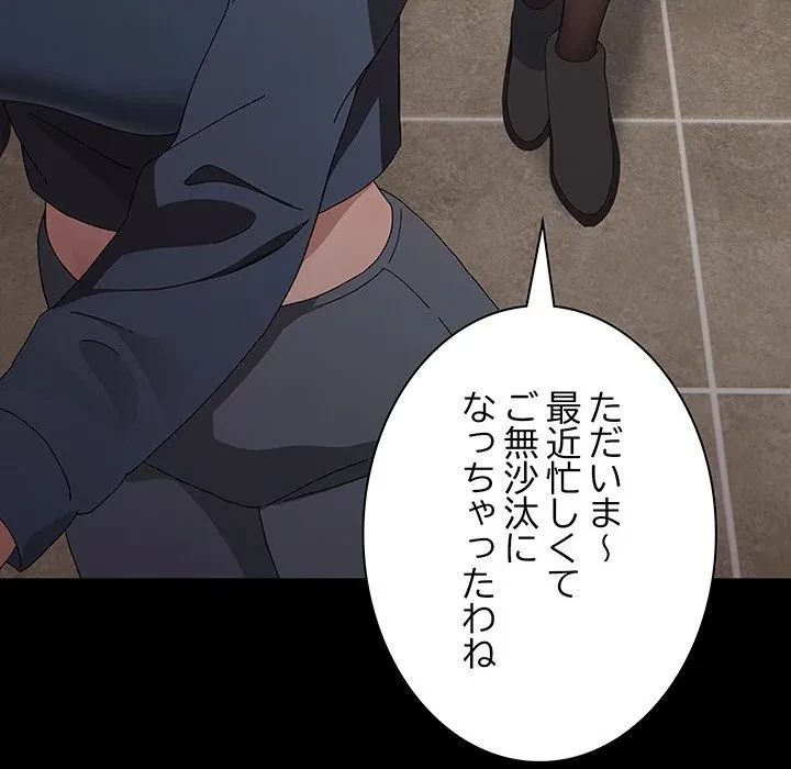 我が家のヒモ男 第83話 - 148