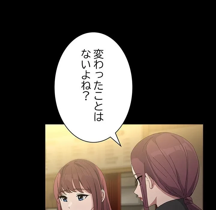 我が家のヒモ男 第83話 - 149