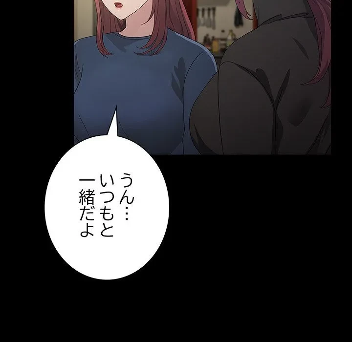 我が家のヒモ男 第83話 - 150