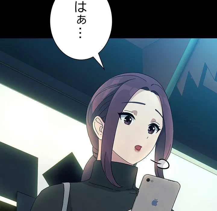 我が家のヒモ男 第83話 - 161