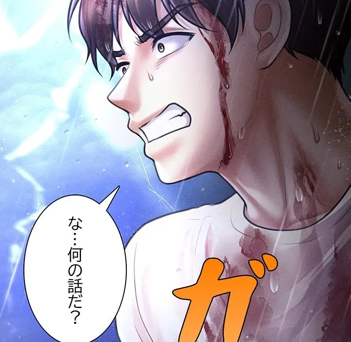 リベンジ・タイムリープ 第33話 - 8