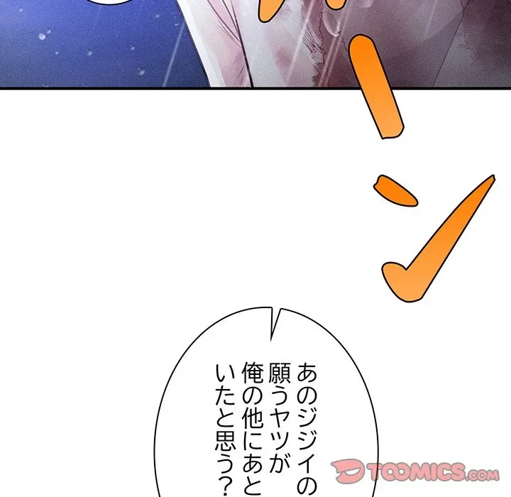 リベンジ・タイムリープ 第33話 - 9