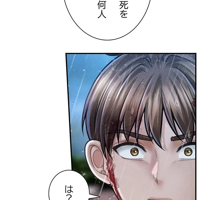 リベンジ・タイムリープ 第33話 - 10