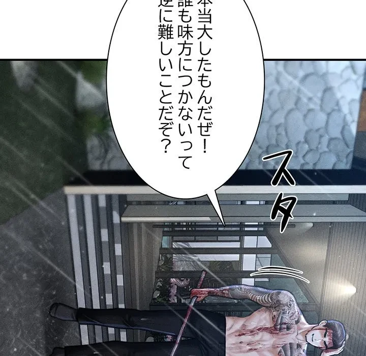 リベンジ・タイムリープ 第33話 - 12