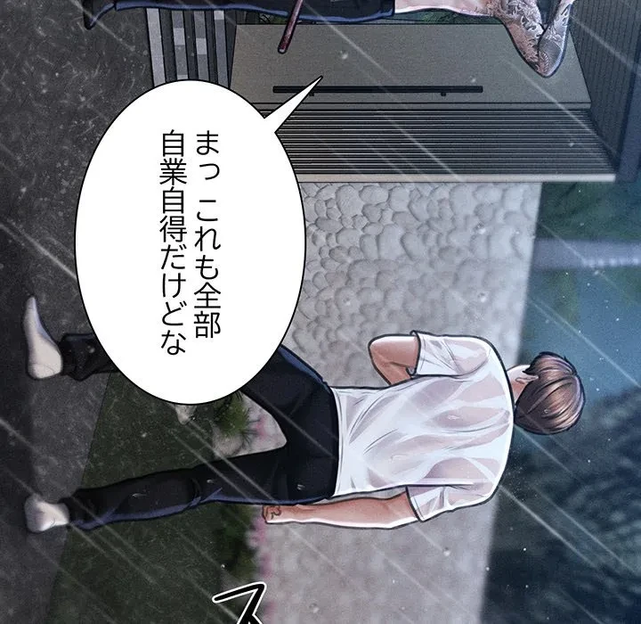 リベンジ・タイムリープ 第33話 - 13