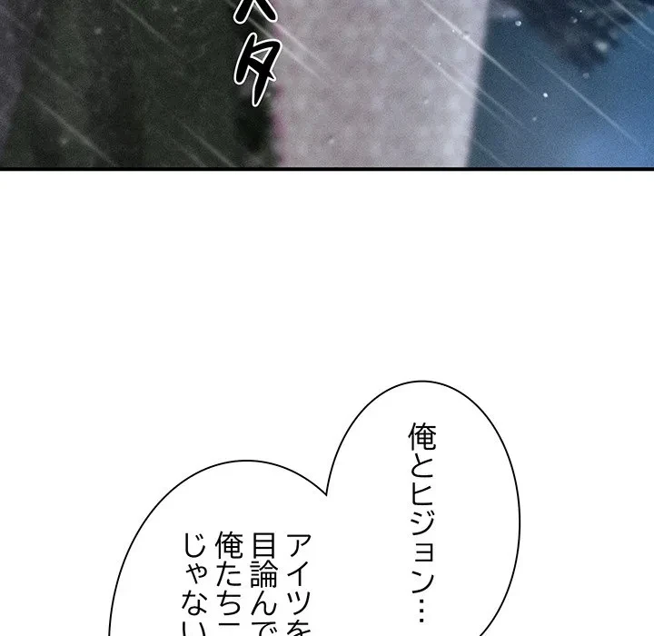 リベンジ・タイムリープ 第33話 - 14