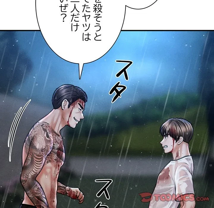 リベンジ・タイムリープ 第33話 - 15