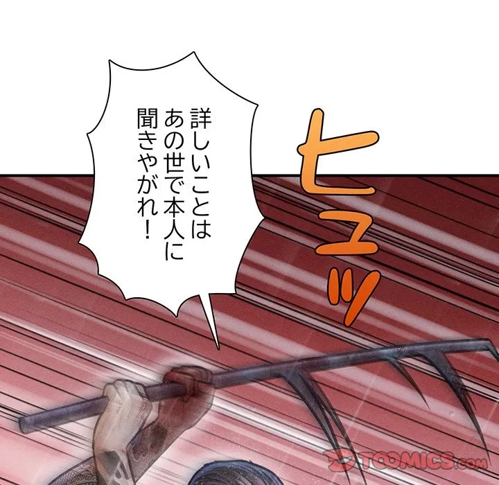 リベンジ・タイムリープ 第33話 - 21