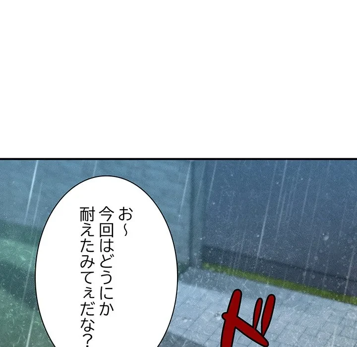 リベンジ・タイムリープ 第33話 - 26