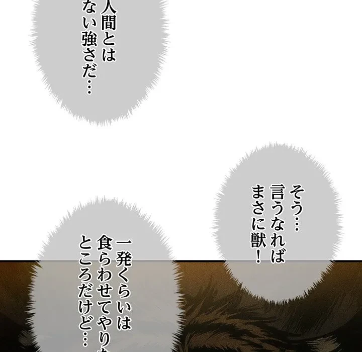 リベンジ・タイムリープ 第33話 - 58