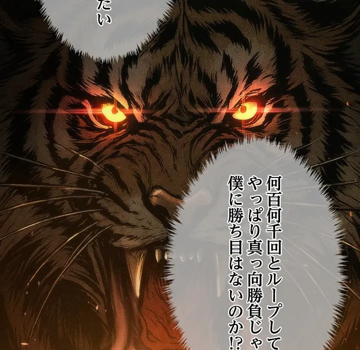 リベンジ・タイムリープ 第33話 - 59