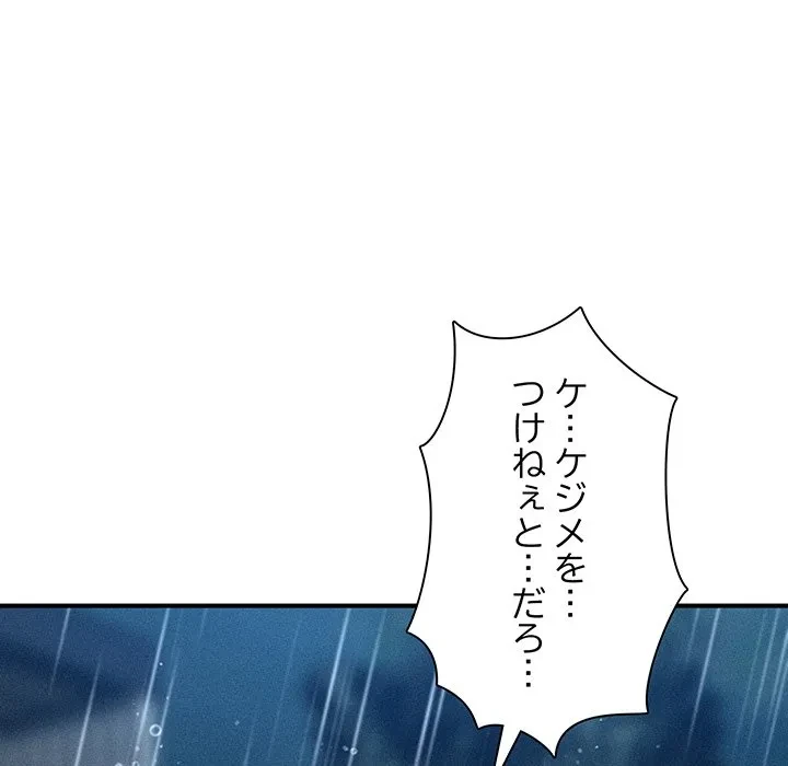 リベンジ・タイムリープ 第33話 - 67