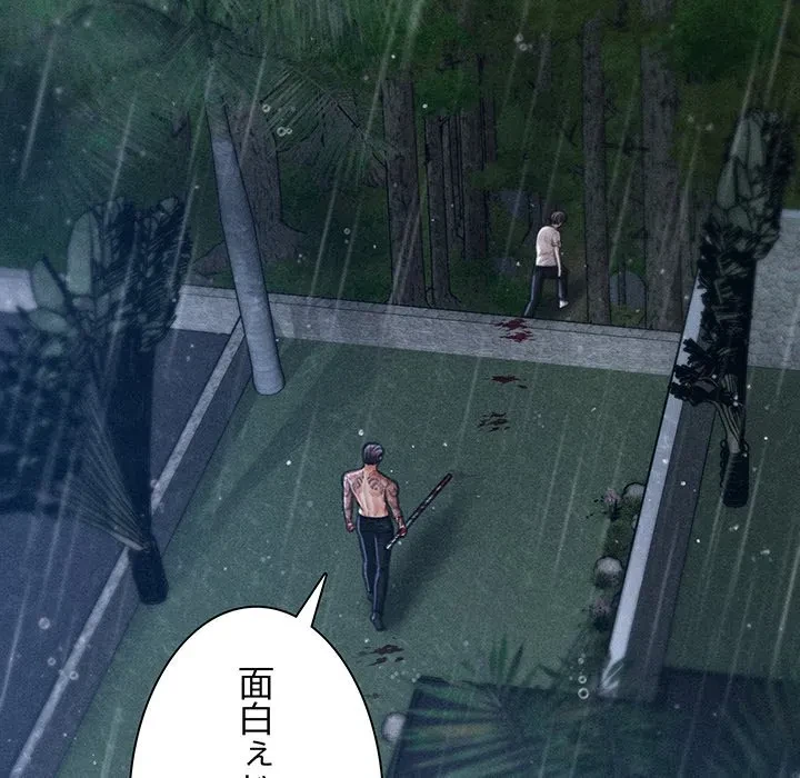 リベンジ・タイムリープ 第33話 - 73