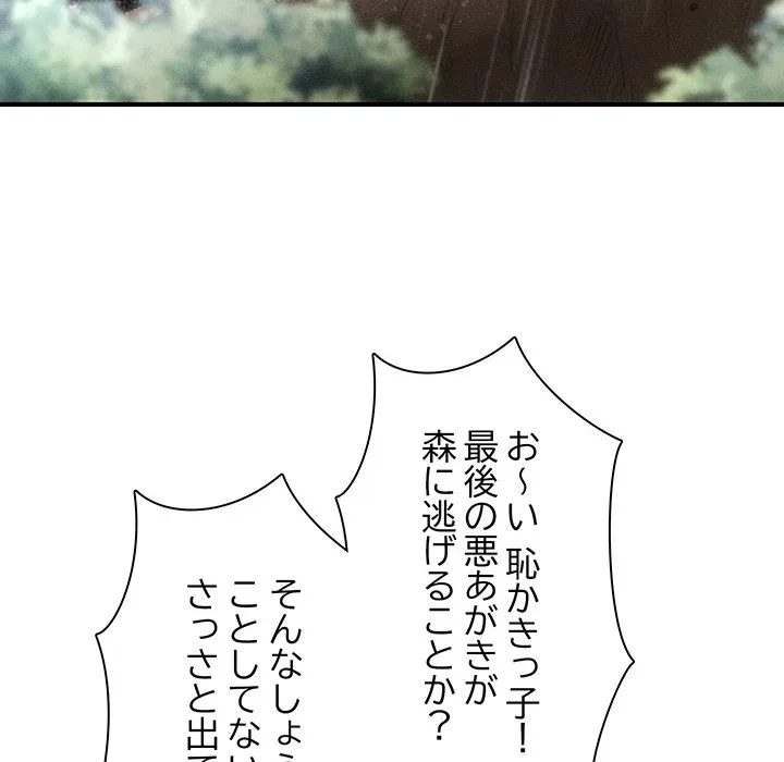 リベンジ・タイムリープ 第33話 - 83