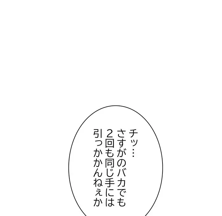 リベンジ・タイムリープ 第33話 - 89