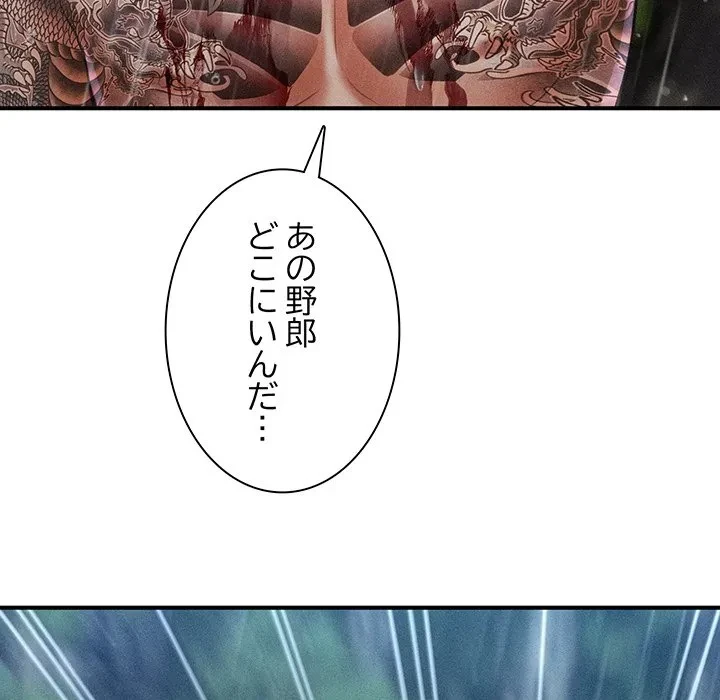 リベンジ・タイムリープ 第33話 - 91