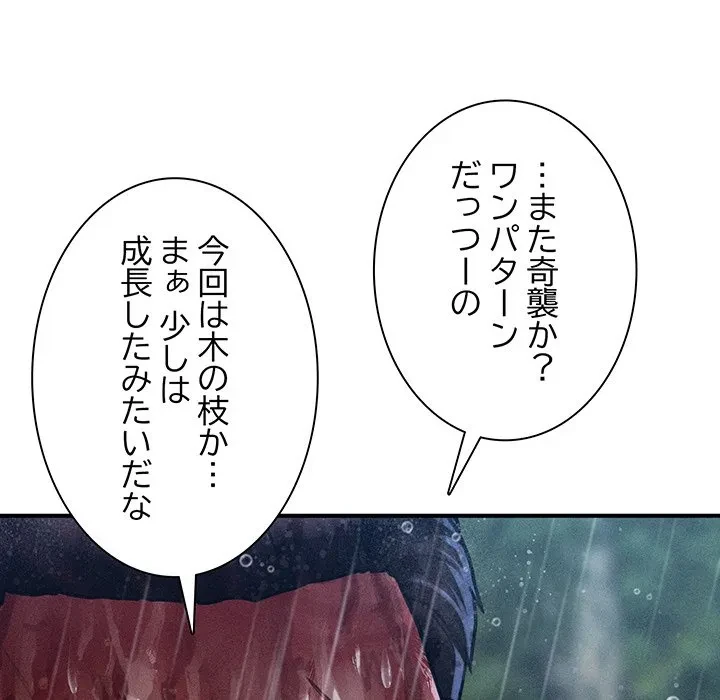 リベンジ・タイムリープ 第33話 - 96