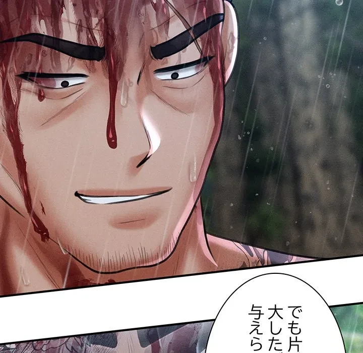 リベンジ・タイムリープ 第33話 - 97