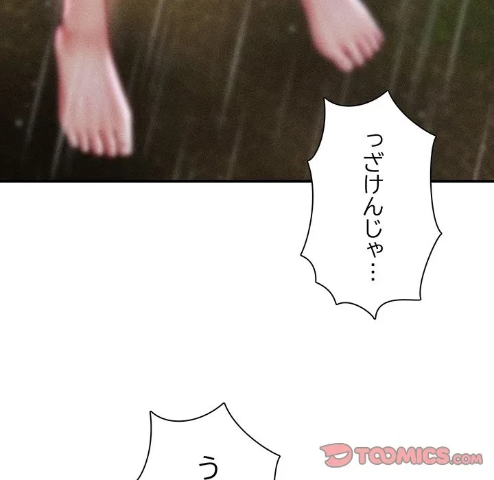 リベンジ・タイムリープ 第33話 - 111