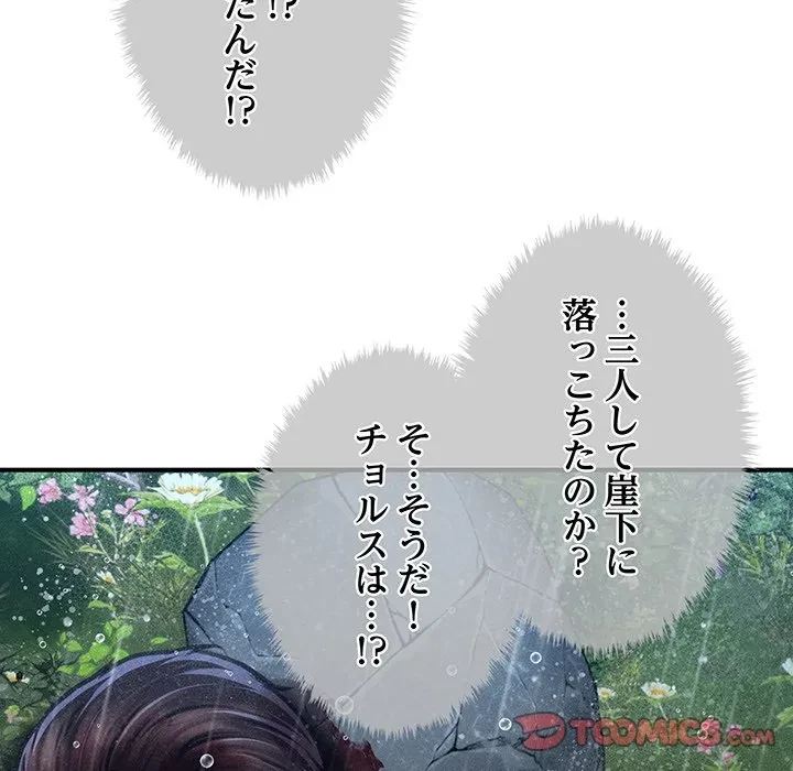 リベンジ・タイムリープ 第33話 - 129