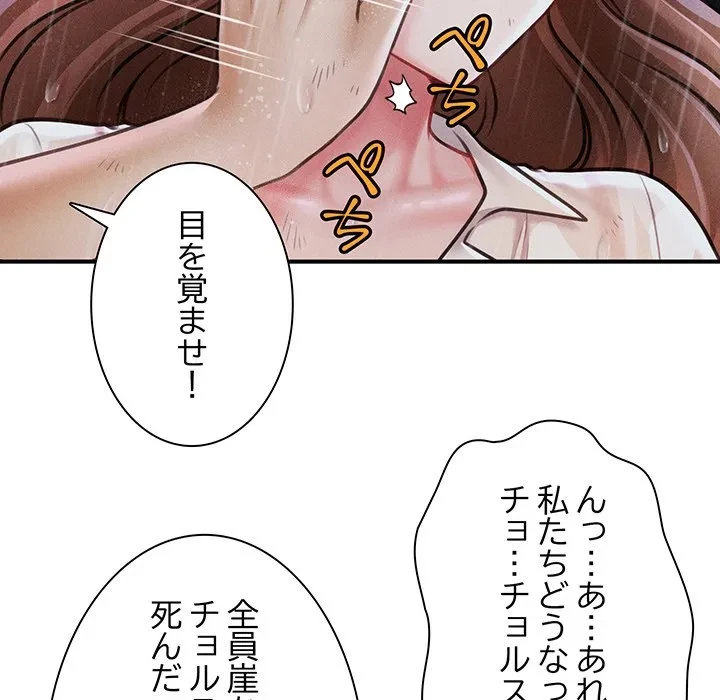 リベンジ・タイムリープ 第33話 - 139