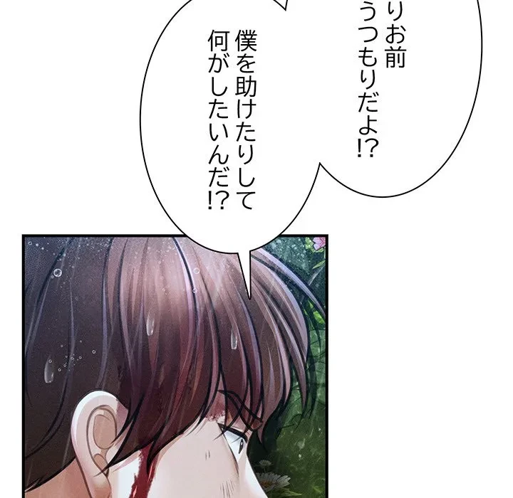 リベンジ・タイムリープ 第33話 - 142