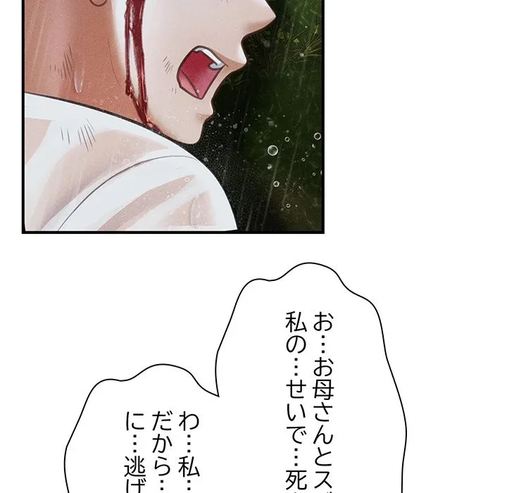 リベンジ・タイムリープ 第33話 - 143