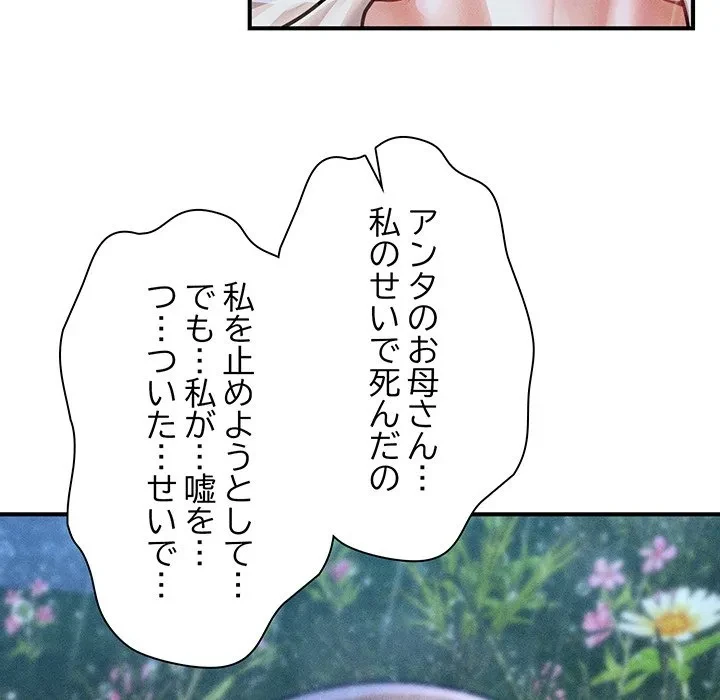 リベンジ・タイムリープ 第33話 - 145